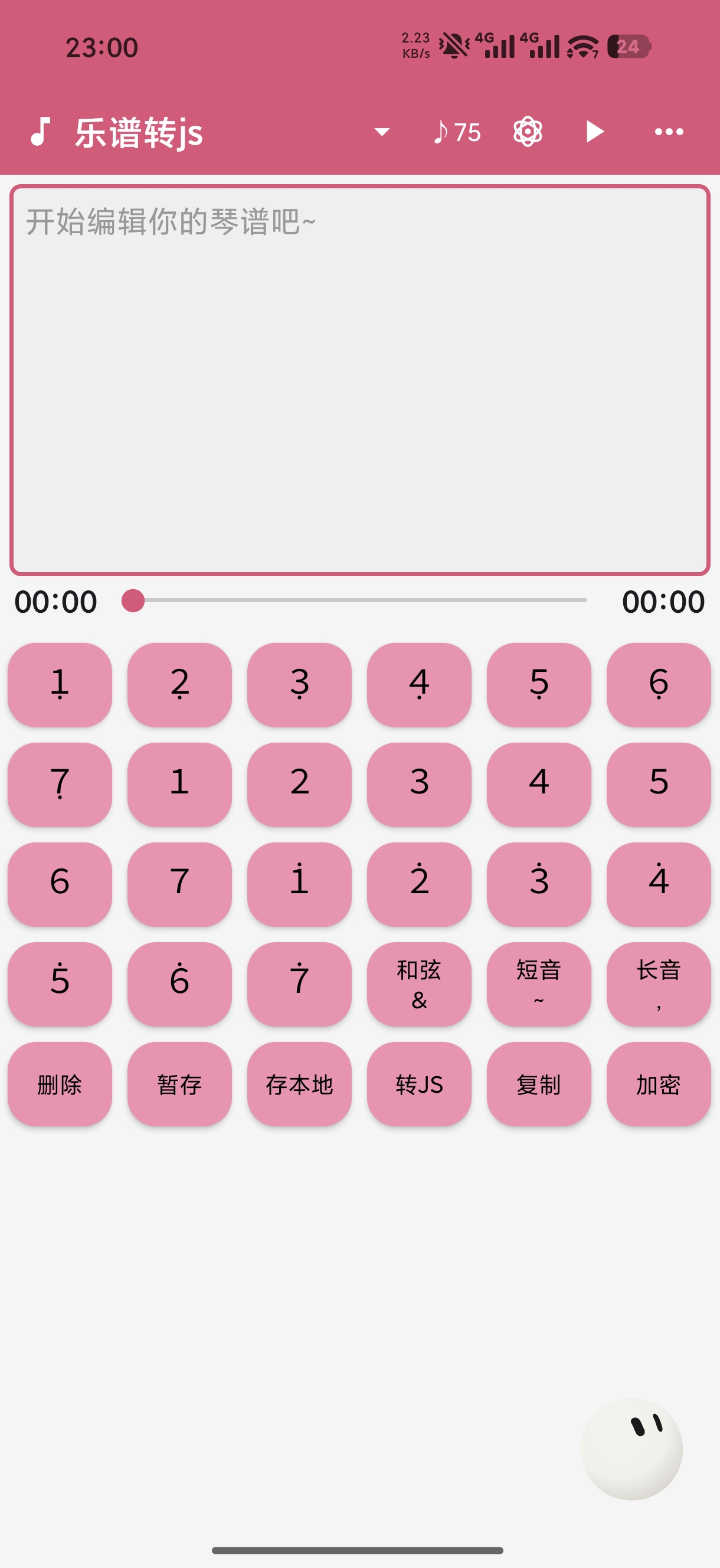乐谱编辑