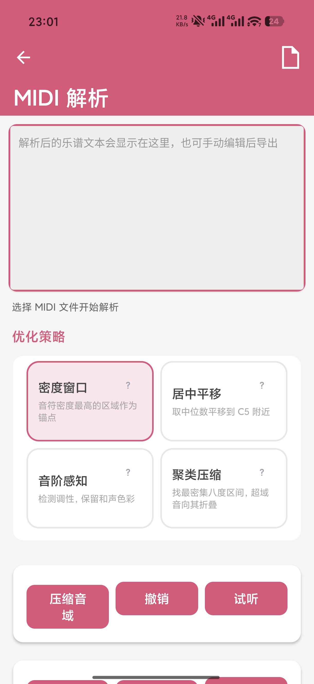 MIDI 解析