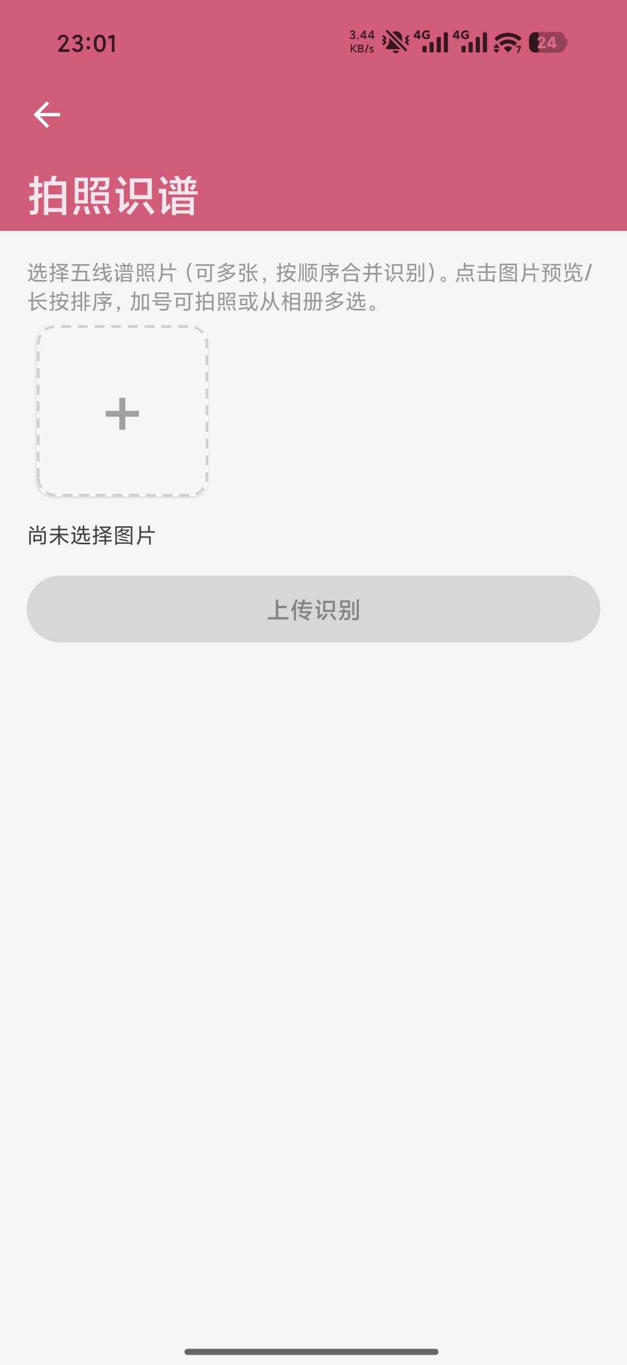拍照识谱
